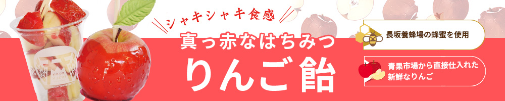 りんご飴