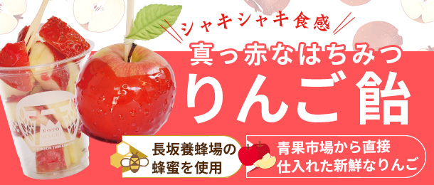 りんご飴