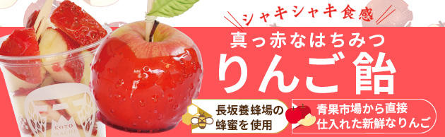 りんご飴
