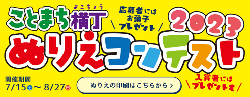 ぬりえコンテスト