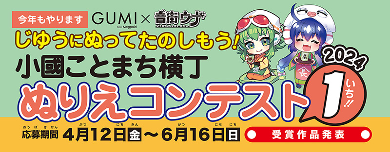 ぬりえコンテスト