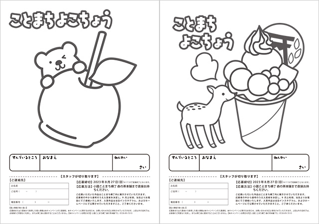 ことまち横丁　ぬりえコンテストを開催します